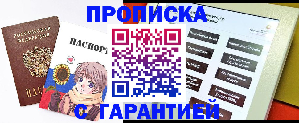 прописка 2025 в Урус-Мартане