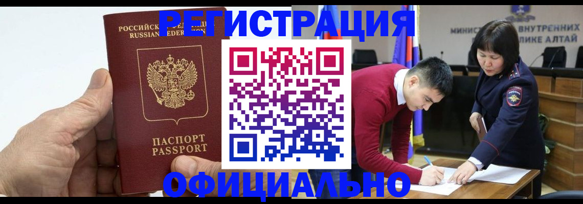 прописка для работы в Урус-Мартане