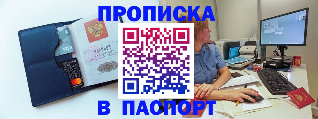 прописка для военкомата в Урус-Мартане