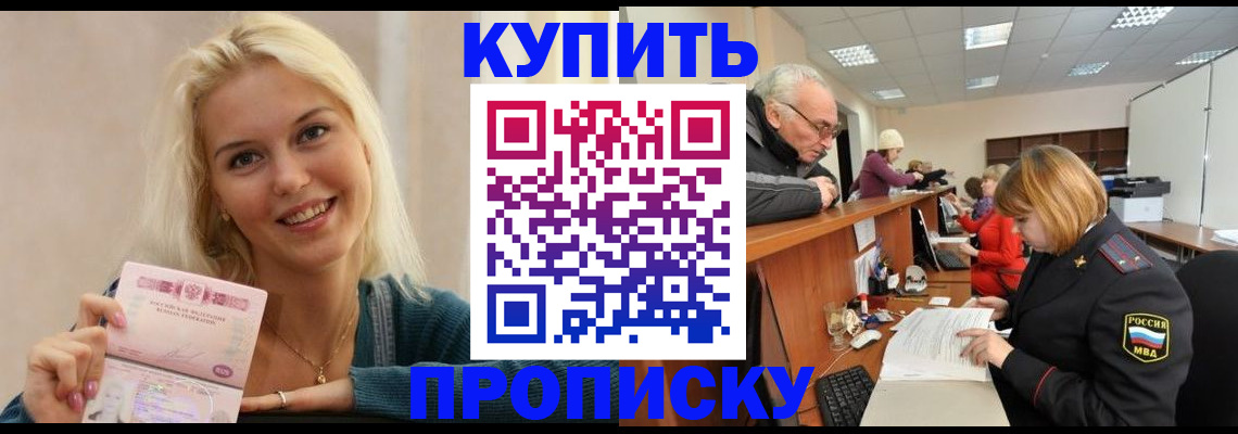 прописка регистрация в Урус-Мартане