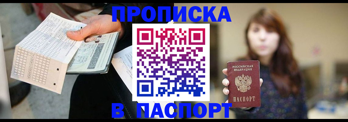 прописка гарантия в Урус-Мартане